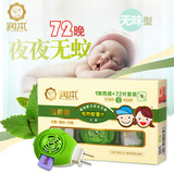 润本婴儿电热蚊香片宝宝驱蚊片无味型72片蚊香套装宝宝专用加热器