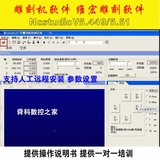 雕刻机软件维宏控制卡软件维宏运动控制系统Ncstudio V5.449 中文