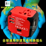 出国旅游全球通转换插头 旅行便携式充电器 万能插头 带USB功能
