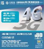 中国移动香港4G/3G數據及話音儲值卡 香港电话卡上网卡万众80面值
