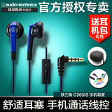 Audio Technica/铁三角 ATH-C505IS耳塞式耳机入耳式运动手机耳麦