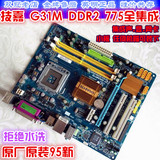 二手G31全集成主板 技嘉GA-G31M-ES2C DDR2支持771针志强DDR3 G41