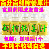 500克生姜汁 纯姜汁 鲜榨姜汁 生姜原汁 食用老姜汁生发