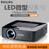 飞利浦PPX3610 LED微型投影仪 1080P高清迷你手持WIFI投影机