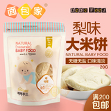 韩国进口宝宝零食 baby food宝宝福德梨味米饼磨牙饼 无糖无盐20g