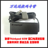 联想Thinkpad X220电源 X200 X201 X230 65W 电源适配器充电器