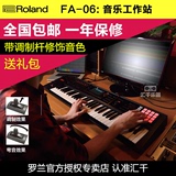 Roland罗兰 FA-06 FA06 合成器 音乐工作站 键盘 电子合成器 包邮