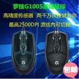 罗技（Logitech） G100s 即时战略/在线竞技光电游戏鼠标