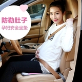 孕妇汽车安全带调节固定器 孕妇安全带防勒肚子护胎记忆棉透气垫