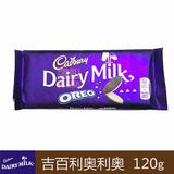 香港代购 德国进口Cadbury OREO 吉百利奧利奧口味巧克力 120g