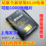 包邮原装尼康S520 S210 S700 S3000 S230数码照相机锂电池EN-EL10