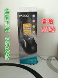 雷柏M110 M120 USB笔记本有线 鼠标 盒装正品 全新行货