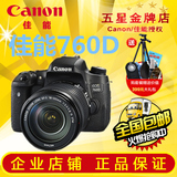 Canon/佳能 EOS 760D套机18-135 单反相机 760D单机身 全国联保