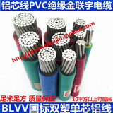 金联宇BLVV多铝芯家用电线缆 10 16 25 35 50 70 95 120 150 平方