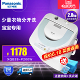 Panasonic/松下 XQB28-P200W婴儿宝宝迷你全自动小洗衣机2.8公斤
