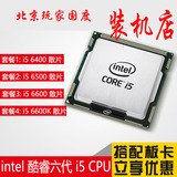 Intel/英特尔 i5 6400 6500 6600 6600K第六代酷睿四核散片CPU