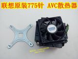 联想正品全新AVC 775风扇CPU散热器原装INTEL4针温控静音 原装