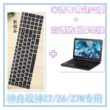HASEE神舟战神Z6-SL7 D1 15.6英寸半透键盘保护膜+防刮高清屏幕贴