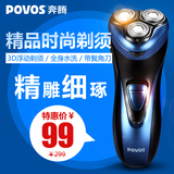 Povos/奔腾正品新款上市充电式电动全身水洗男士剃须刀刮胡刀3头