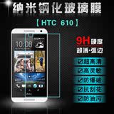 HTC D610钢化玻璃膜Desire d610t钢化膜htcd610t手机前后保护贴膜