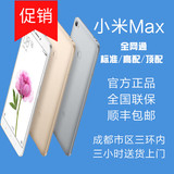 [高配现货]Xiaomi/小米 小米Max移动电信全网通6.44吋大屏双卡4G