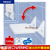 淋浴房折叠座椅 淋浴椅 浴室椅 老年人残疾人用品 德国进口WENKO