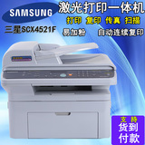 三星scx4521f 4200 激光一体机黑白打印机复印扫描传真 家用