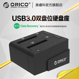 Orico 6628US3-C笔记本双盘位硬盘座高速拷贝USB3.0硬盘盒2.5/3.5