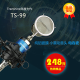 Transhine/全胜TS-99 小奶瓶电容麦克风 网络K歌专用 YY主播设备