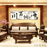 中式艺术字画 无框画 客厅装饰画  书房办公室字画 海纳百川挂画