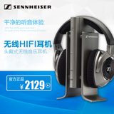 SENNHEISER/森海塞尔 RS170 头戴式无线HIFI耳机 高端环绕耳机
