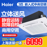 Haier/海尔 KFRd-71QW/620A 3匹冷暖中央空调家用吸顶式天花机