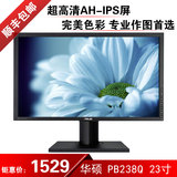 现货/华硕 PB238Q 23寸专业作图显示器24IPS广视角LED电脑液晶屏