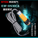 E3F-DS30C4 光电开关 光电传感器NPN三线直流常开