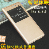 oppor7s手机套r7s手机壳opop r7sm保护套智能翻盖式皮套外壳5.5寸
