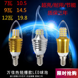 超亮LED灯泡7W9W12瓦 拉尾蜡烛灯泡螺口E14尖泡大瓦数光源E27