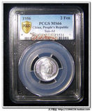 PCGS评级币金盾 1956年2分 ms66 硬分币 56年二分 全新卷拆