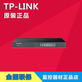 TPLINK普联TL-SG1016T全千兆16口网络交换机19英寸机架式正品 TP