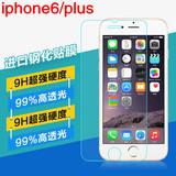 苹果6s钢化膜iphone6plus钢化玻璃膜5.5寸前后高清膜手机贴膜批发