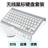 超薄苹果风格无线键鼠套装 笔记本无线键盘鼠标套装 台式键盘鼠标