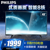 Philips/飞利浦 43PFF5459/T3 43寸液晶电视智能网络平板42 40寸