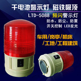 警示灯 LTD-5088 干电池警示灯 磁铁吸顶 户外施工LED 频闪报警灯
