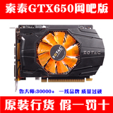 索泰GTX650 1G D5网吧版游戏显卡秒影驰七彩虹GTX550ti GTX750740