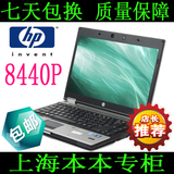二手笔记本电脑惠普HP8440p 6450BI5 I7四核14寸游戏本8440P包邮