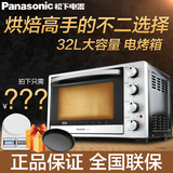 Panasonic/松下NB-H3200家用多功能烘焙电烤箱32升上下火独立控温