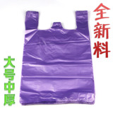 36*57紫色塑料马甲袋加厚背心袋垃圾袋家用厨房手提包装购物袋子