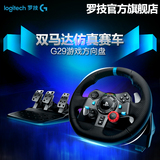 包邮 罗技G29游戏方向盘 PS3/4赛车900度模拟驾驶 汽车游戏方向盘