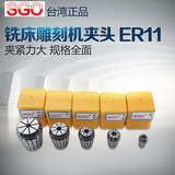 台湾SGO 高精度弹性筒夹电脑锣索咀 铣床雕刻机夹头 CNC索咀 ER11