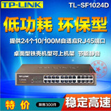全国特价TP-LINK TL-SF1024D 百兆交换机 桌面型机架式交换机