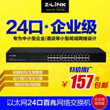 包邮z-link企业铁壳19英寸机架网络交换机24口百兆防雷监控分线器